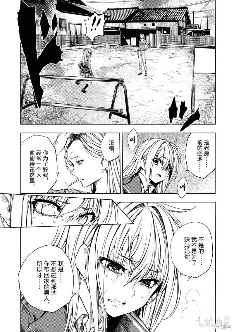 《见面之后5秒开始战斗》第268话 第7页