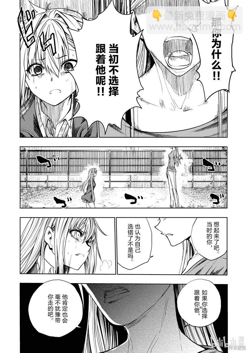 《见面之后5秒开始战斗》第268话 第8页