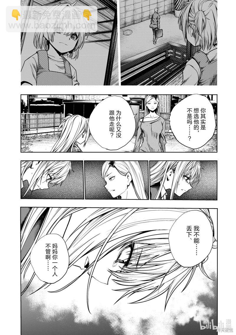 《见面之后5秒开始战斗》第268话 第9页