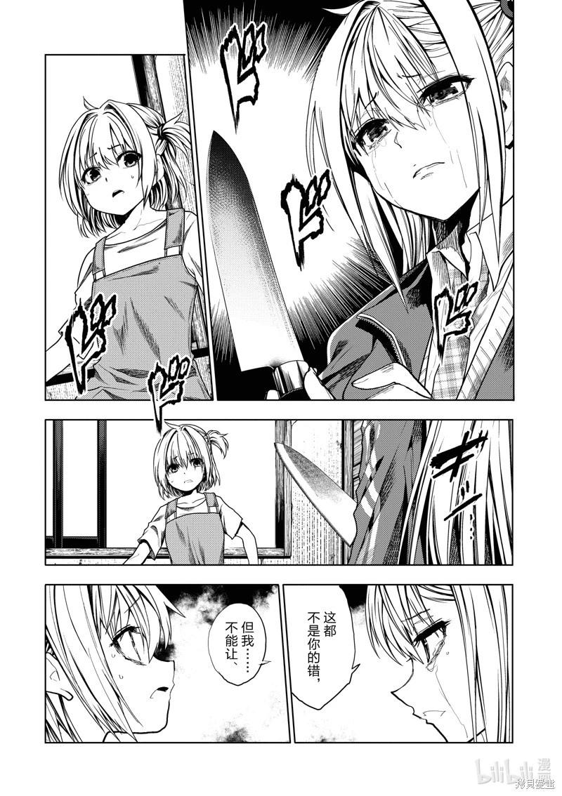 《见面之后5秒开始战斗》第269话 第10页