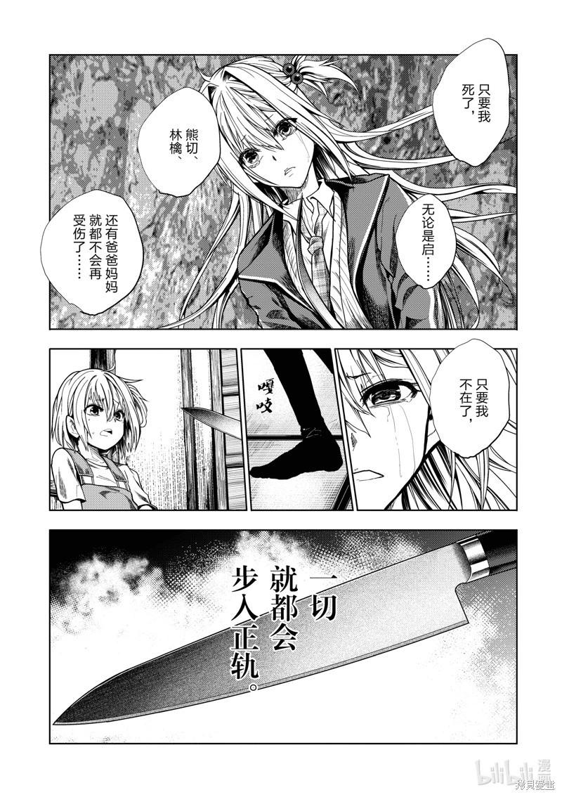 《见面之后5秒开始战斗》第269话 第11页