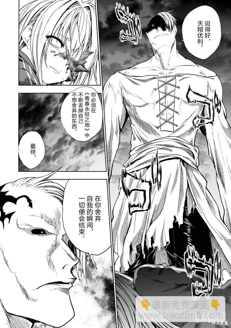《见面之后5秒开始战斗》第269话 第12页