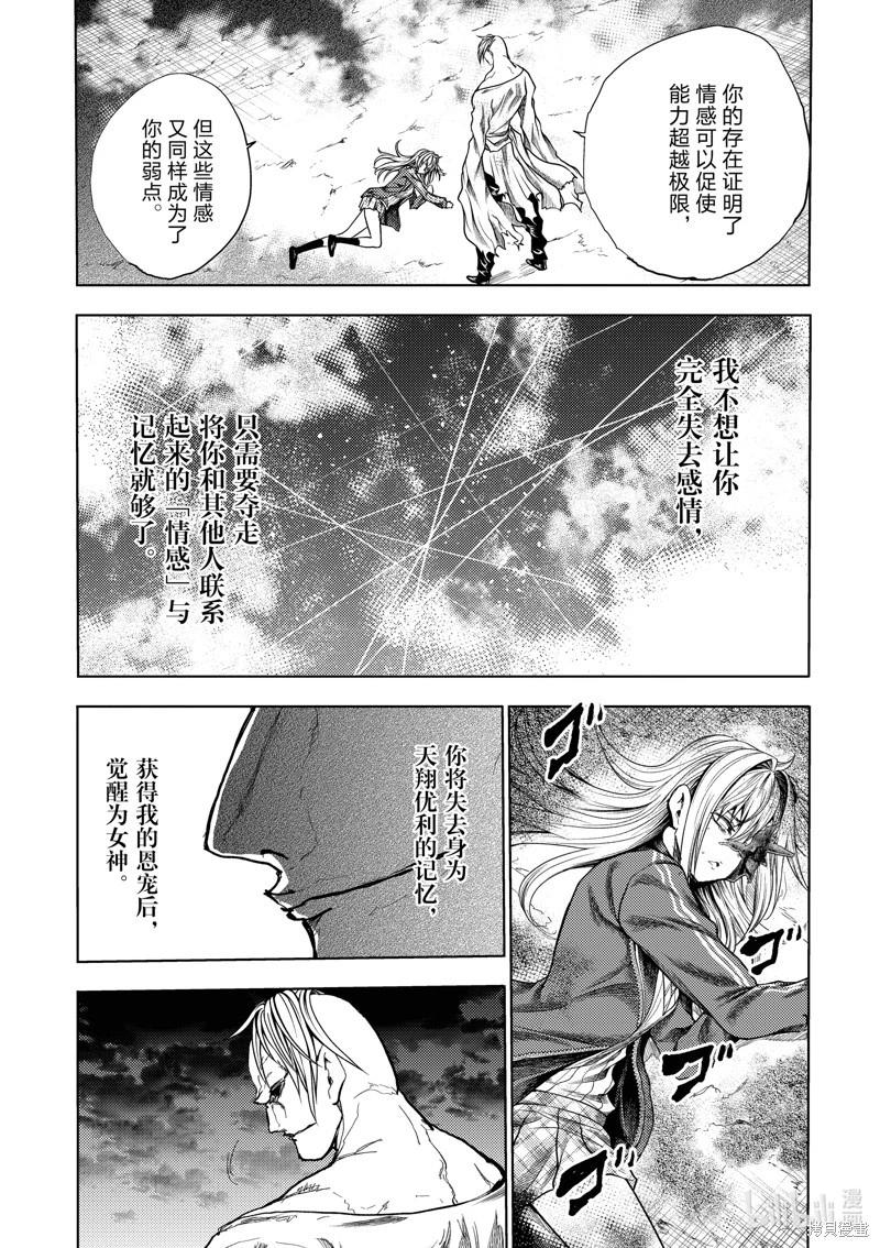 《见面之后5秒开始战斗》第269话 第13页