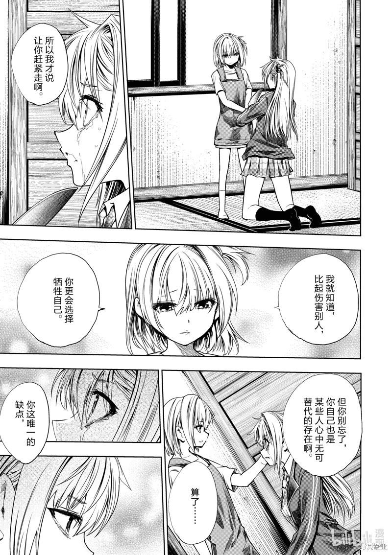 《见面之后5秒开始战斗》第269话 第17页