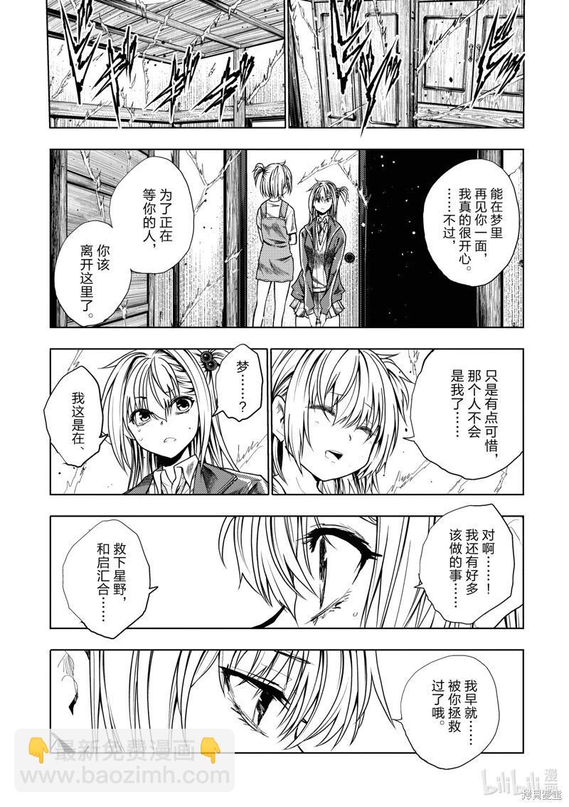 《见面之后5秒开始战斗》第269话 第19页