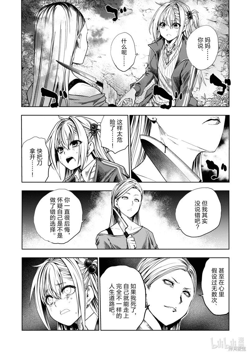 《见面之后5秒开始战斗》第269话 第1页