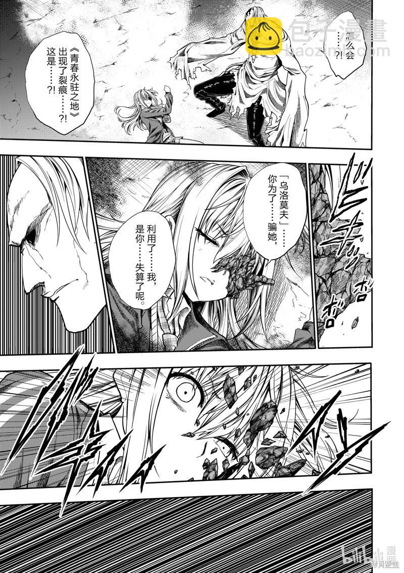 《见面之后5秒开始战斗》第269话 第21页