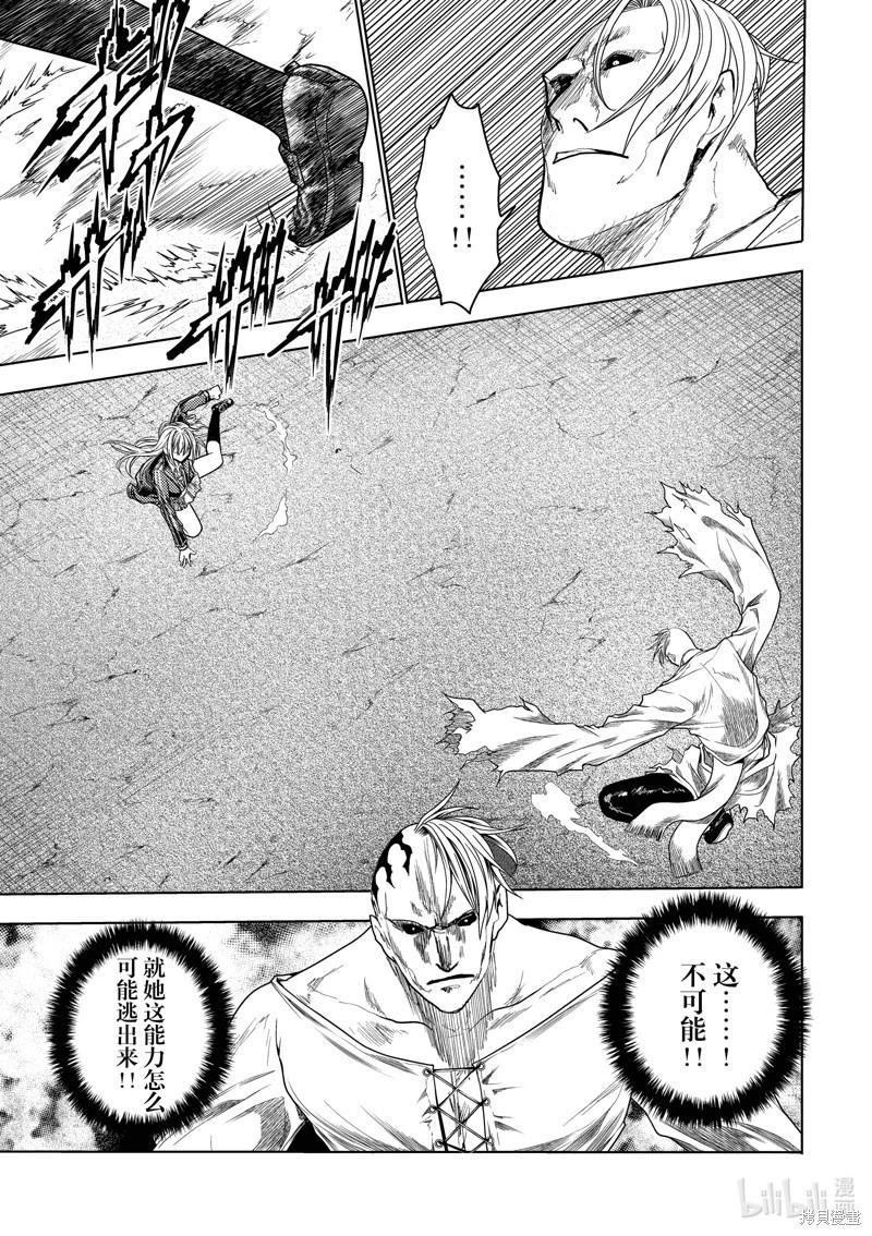 《见面之后5秒开始战斗》第269话 第23页