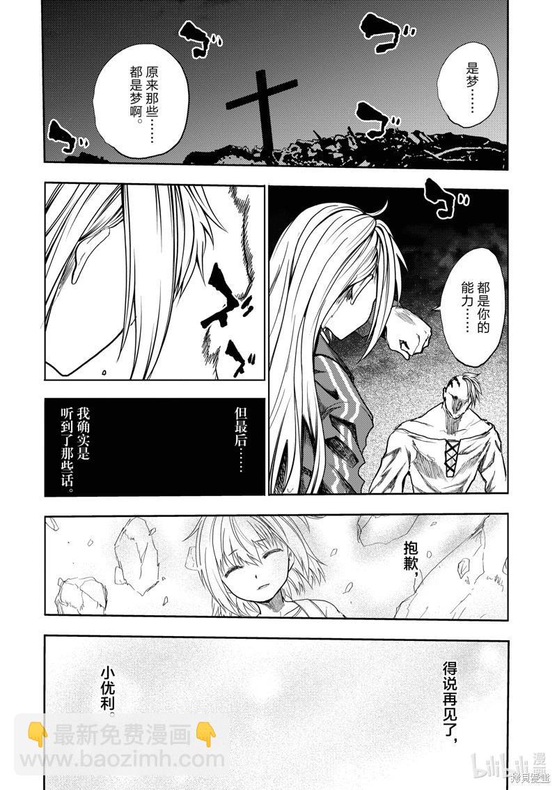 《见面之后5秒开始战斗》第269话 第24页