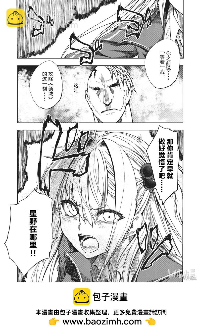 《见面之后5秒开始战斗》第269话 第25页