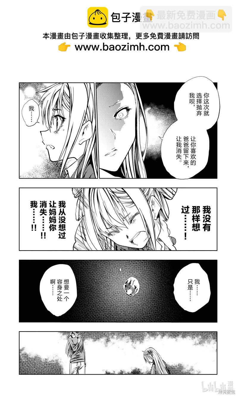 《见面之后5秒开始战斗》第269话 第2页