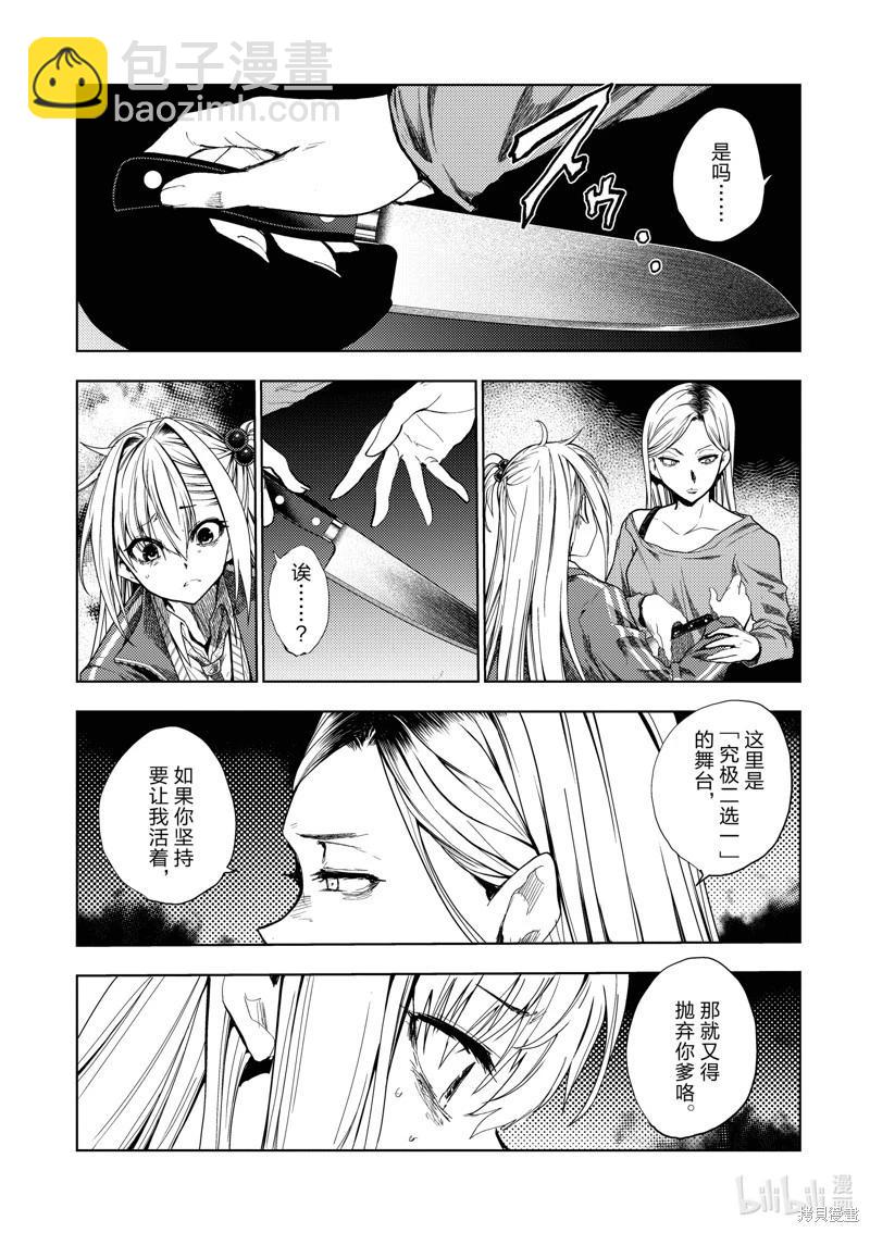 《见面之后5秒开始战斗》第269话 第3页