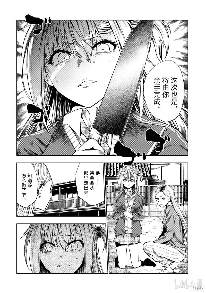 《见面之后5秒开始战斗》第269话 第4页
