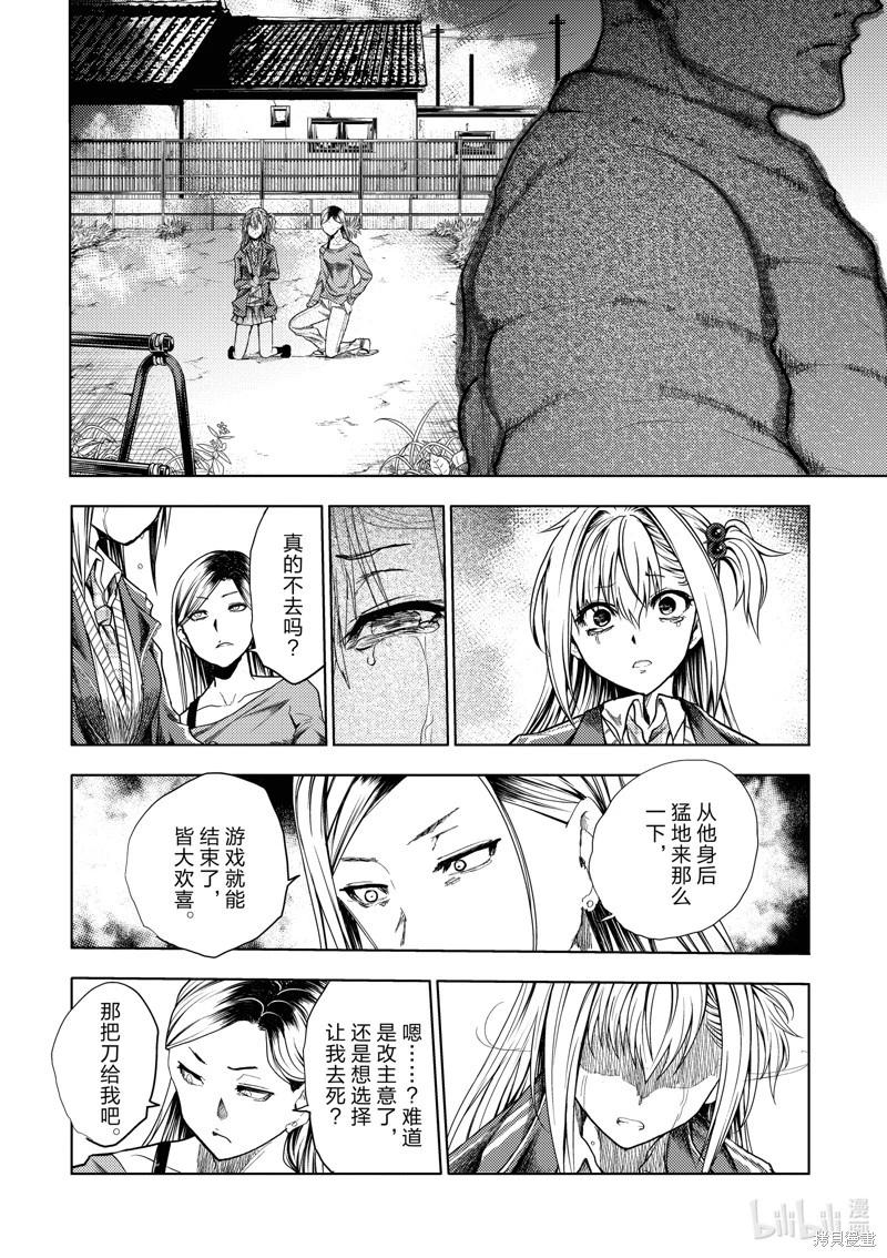 《见面之后5秒开始战斗》第269话 第6页