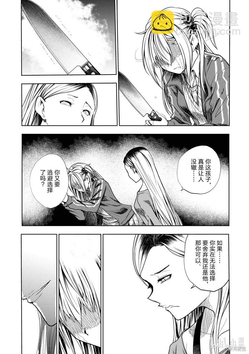 《见面之后5秒开始战斗》第269话 第7页