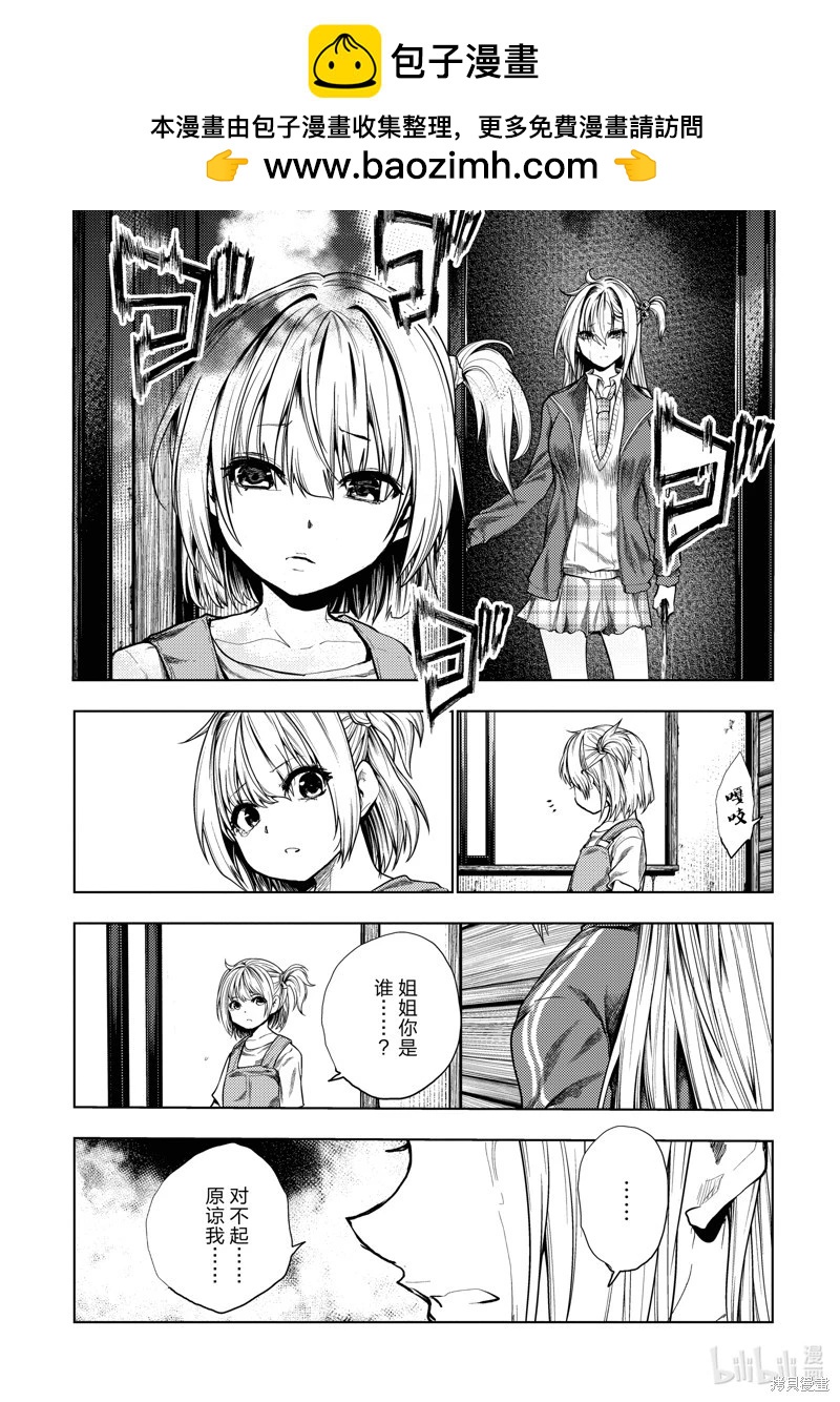 《见面之后5秒开始战斗》第269话 第9页