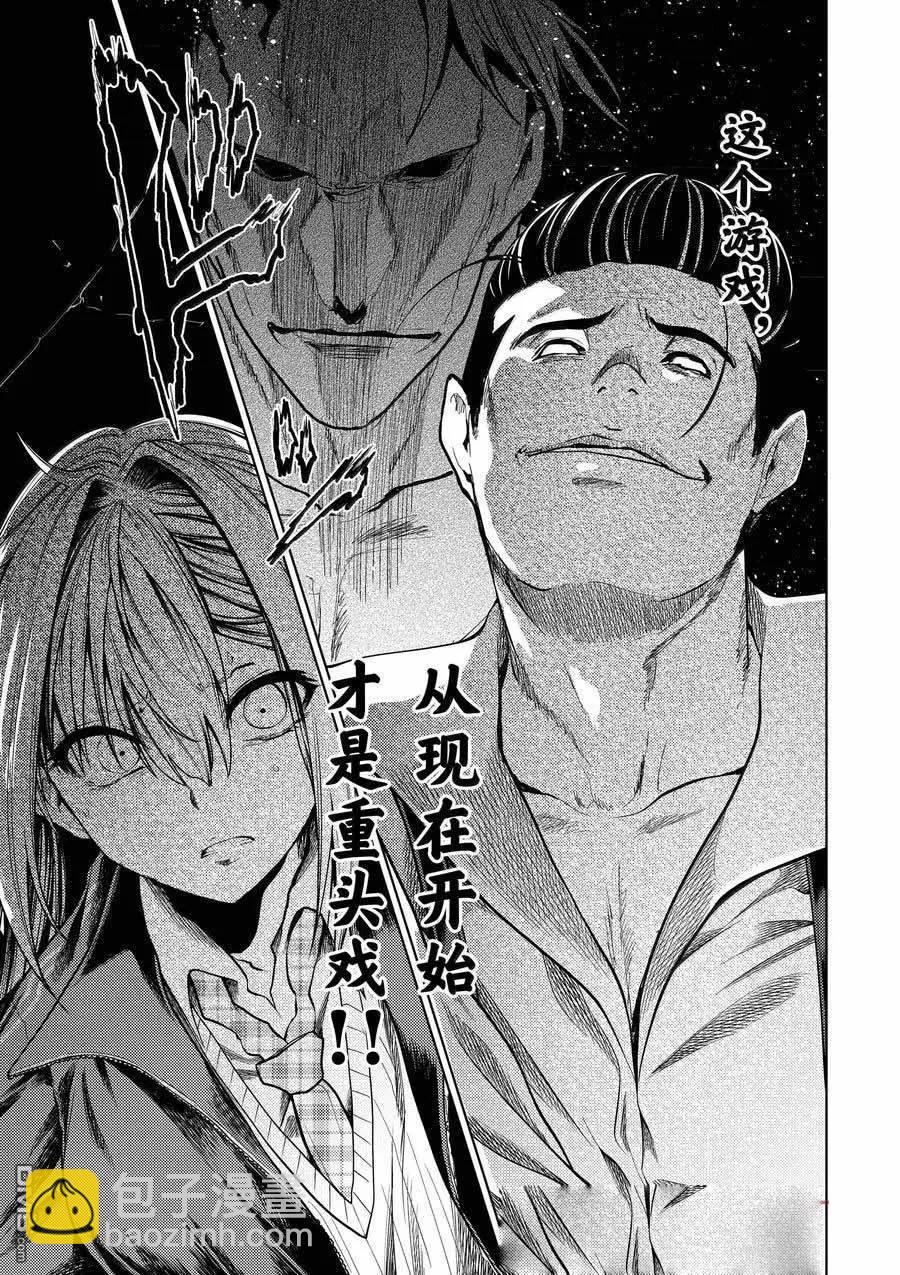 《见面之后5秒开始战斗》第267话 第10页