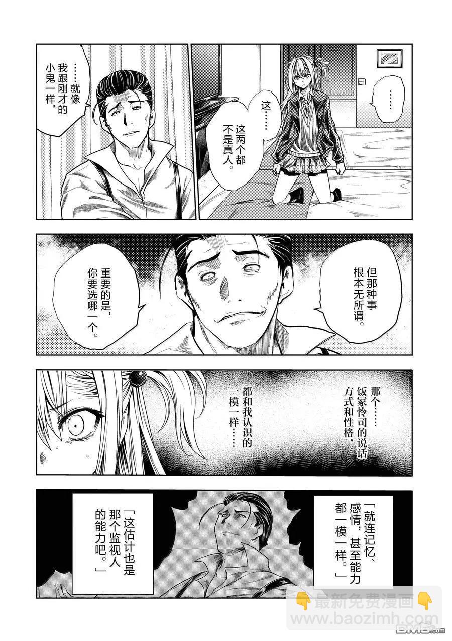 《见面之后5秒开始战斗》第267话 第11页