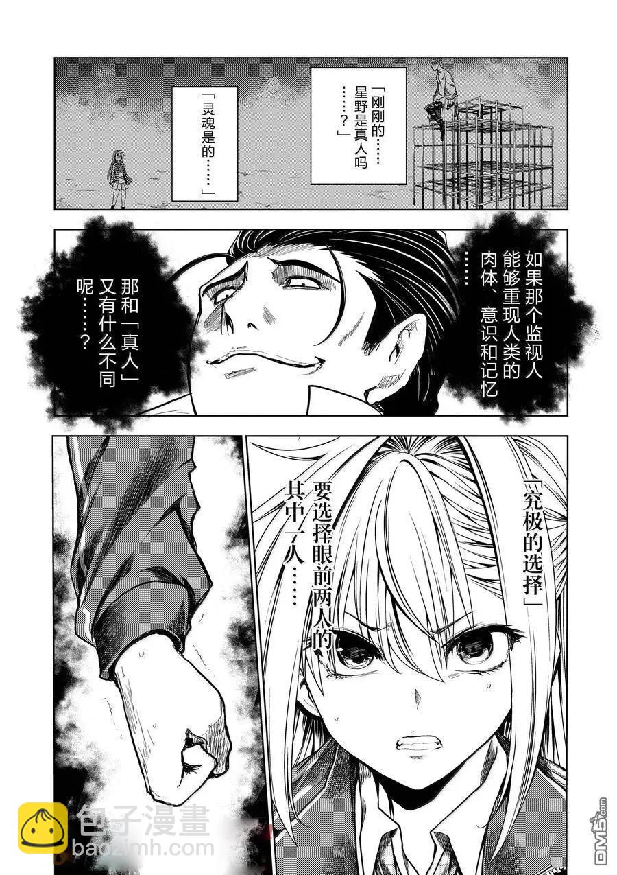 《见面之后5秒开始战斗》第267话 第12页