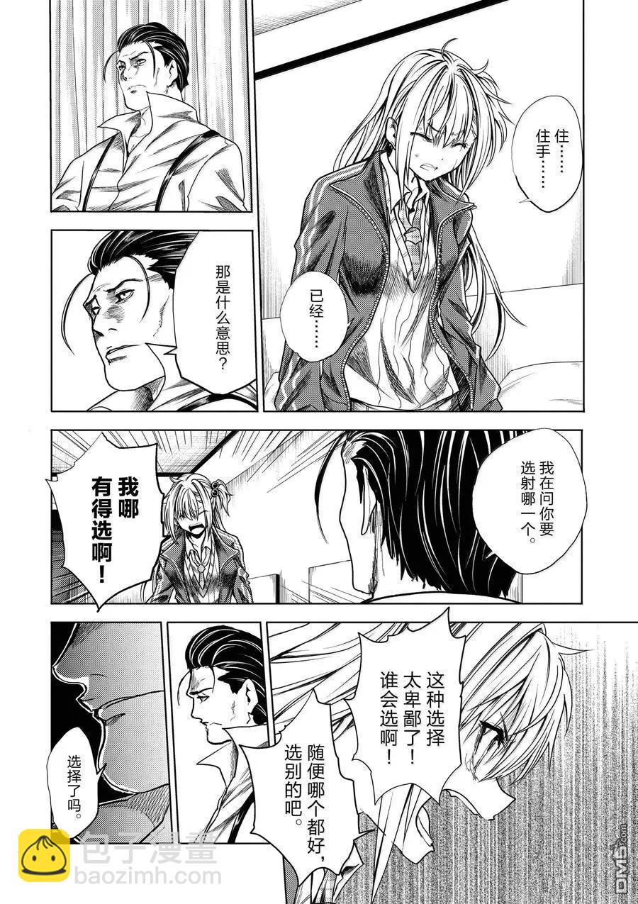 《见面之后5秒开始战斗》第267话 第15页