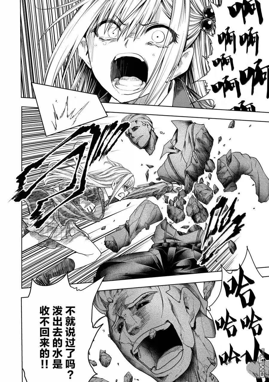 《见面之后5秒开始战斗》第267话 第19页