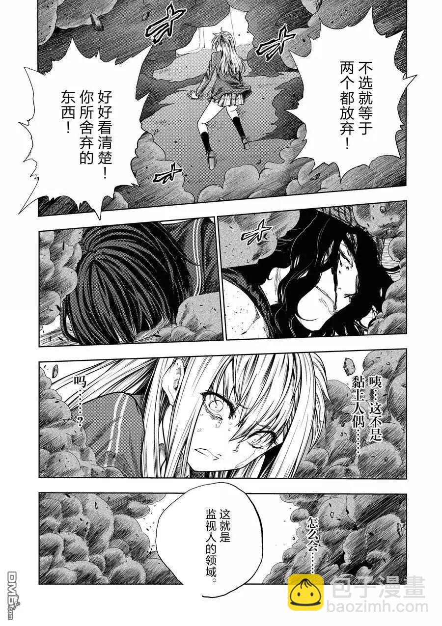 《见面之后5秒开始战斗》第267话 第20页