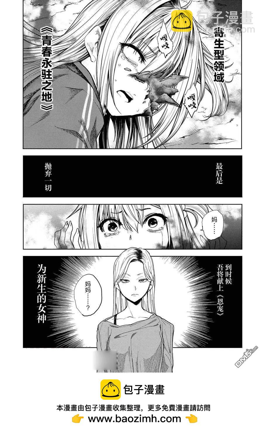 《见面之后5秒开始战斗》第267话 第24页