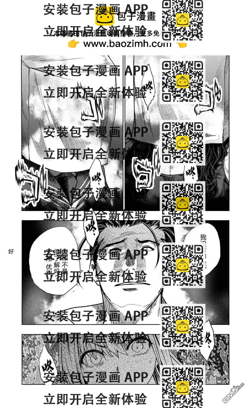 《见面之后5秒开始战斗》第267话 第2页