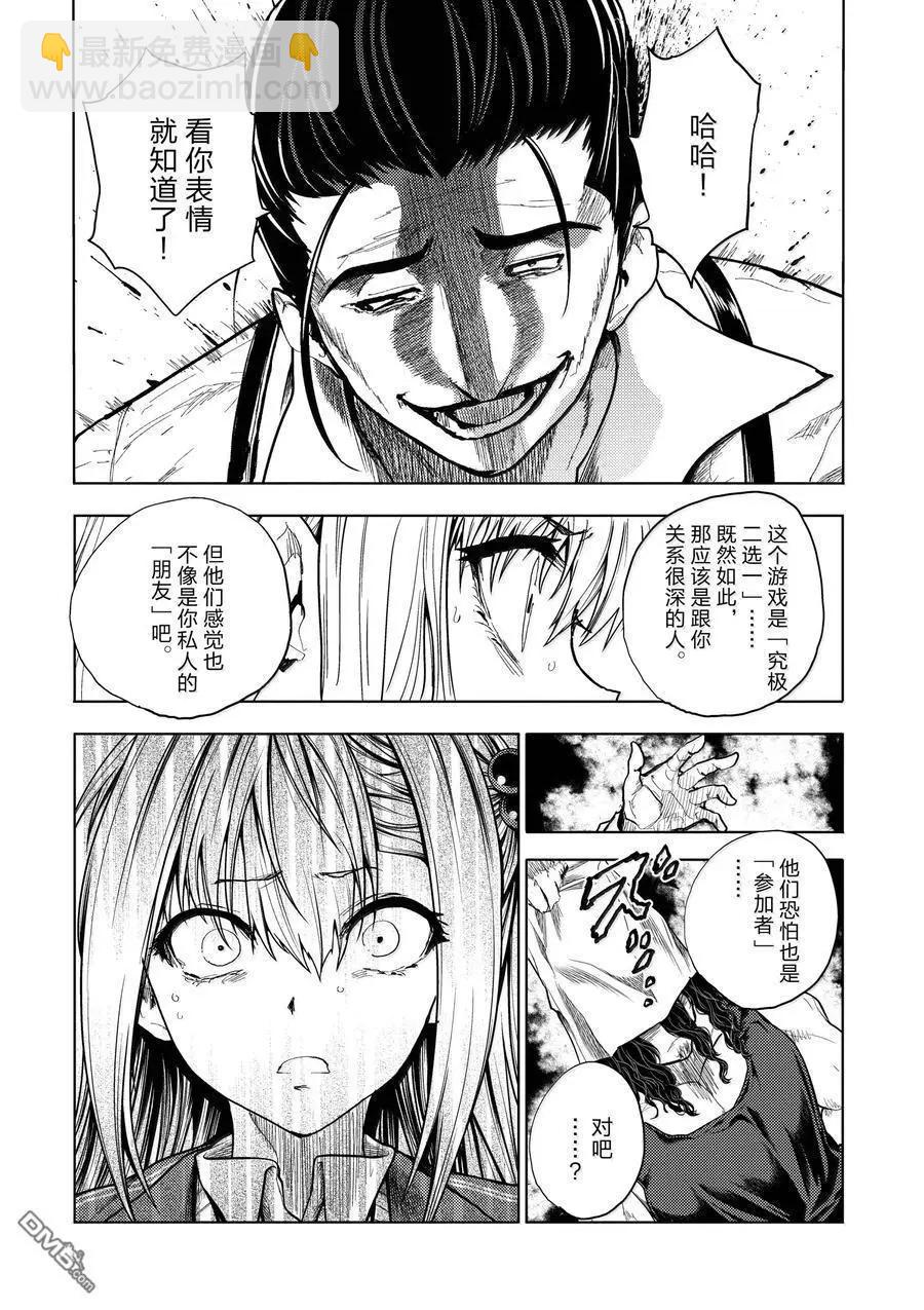 《见面之后5秒开始战斗》第267话 第3页