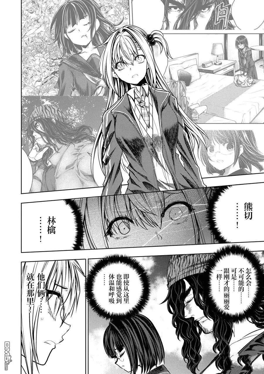 《见面之后5秒开始战斗》第267话 第5页