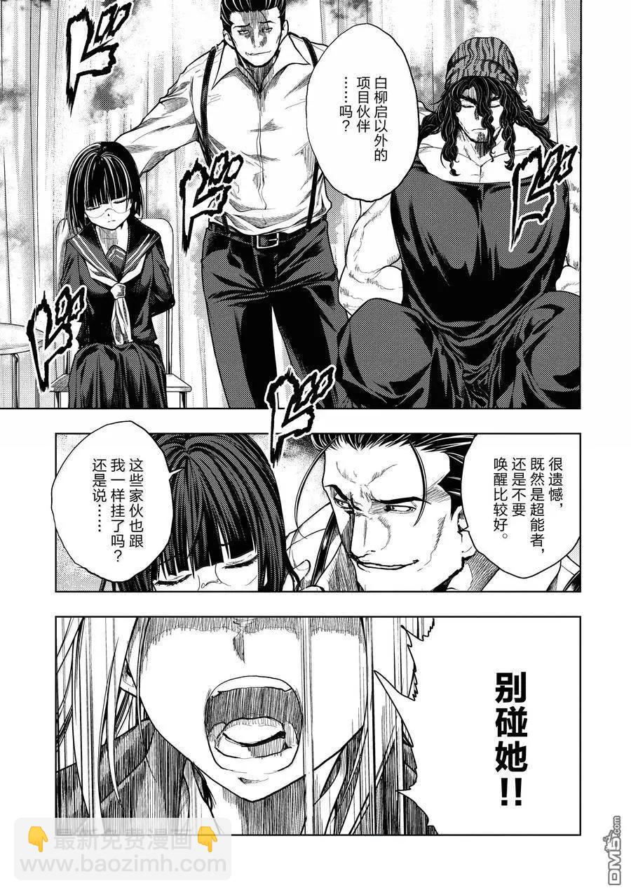 《见面之后5秒开始战斗》第267话 第6页