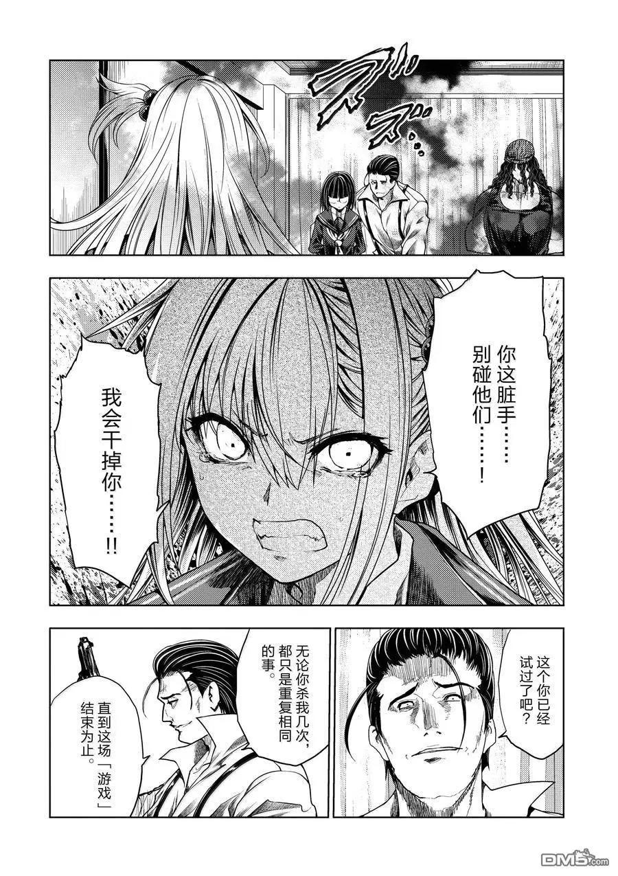 《见面之后5秒开始战斗》第267话 第7页