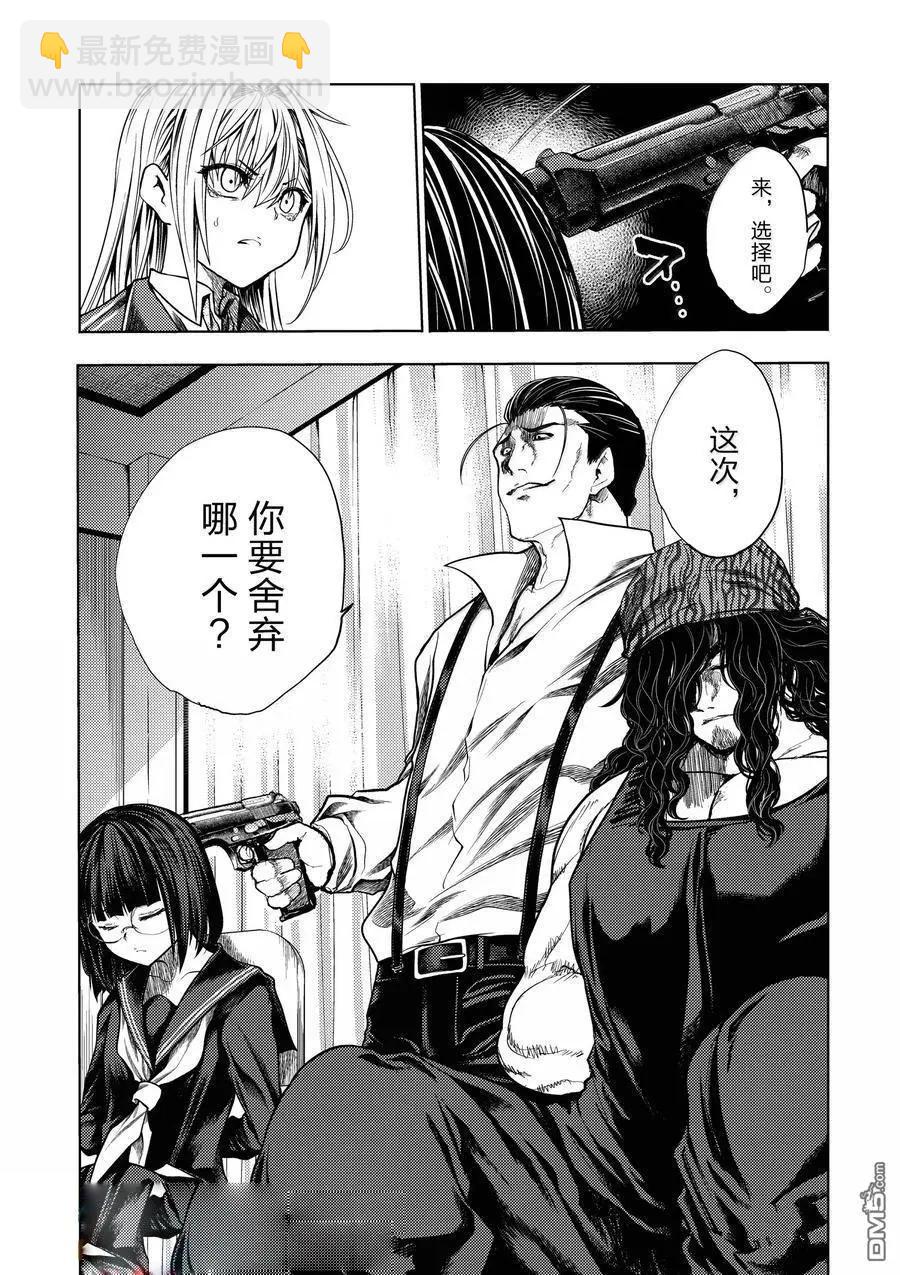 《见面之后5秒开始战斗》第267话 第8页