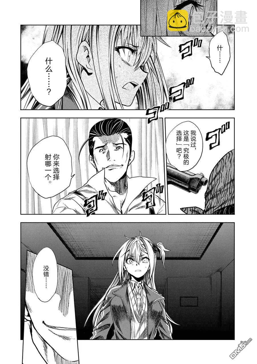 《见面之后5秒开始战斗》第267话 第9页