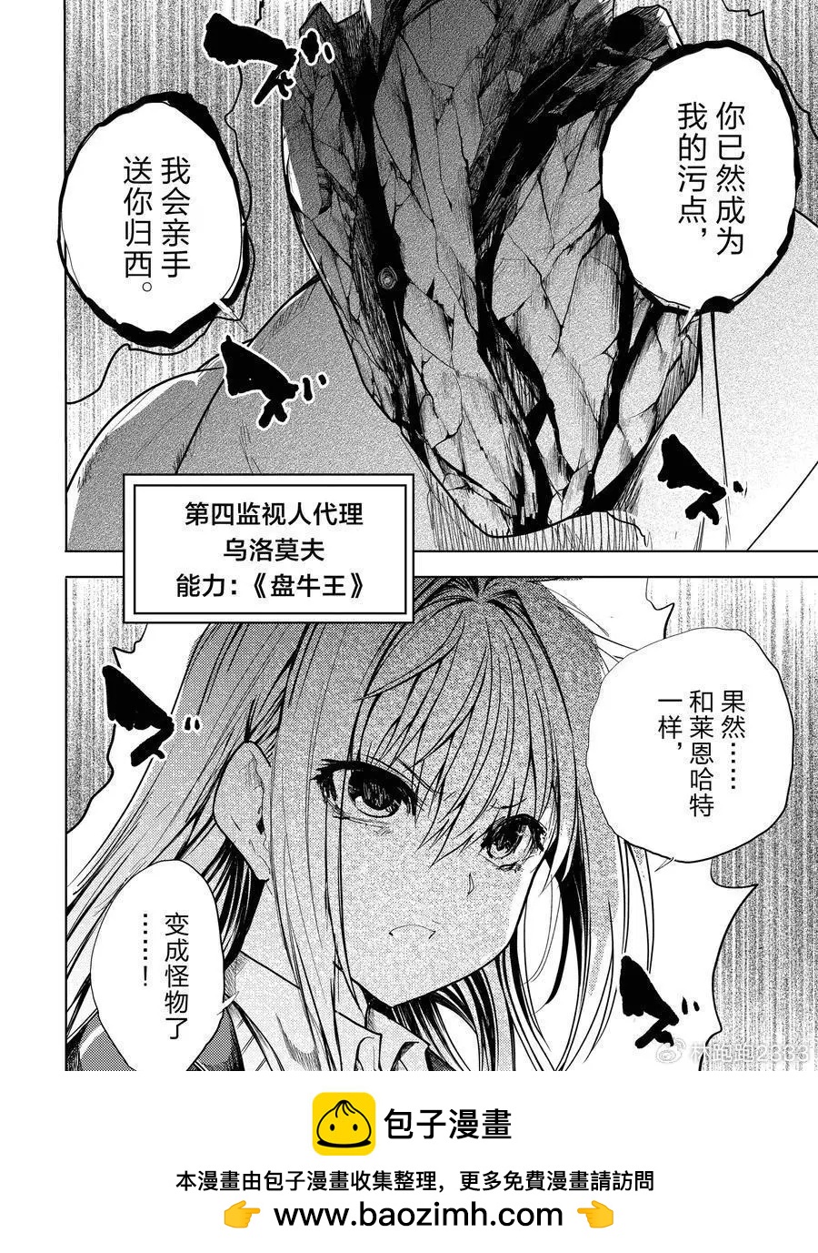 《见面之后5秒开始战斗》第270话 第12页