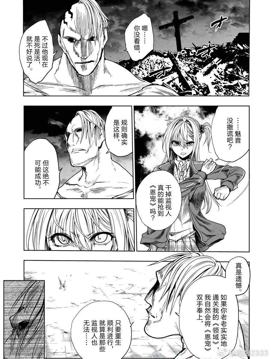 《见面之后5秒开始战斗》第270话 第3页