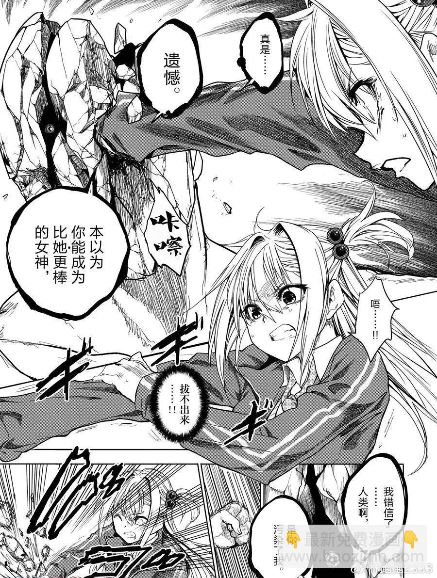 《见面之后5秒开始战斗》第270话 第7页