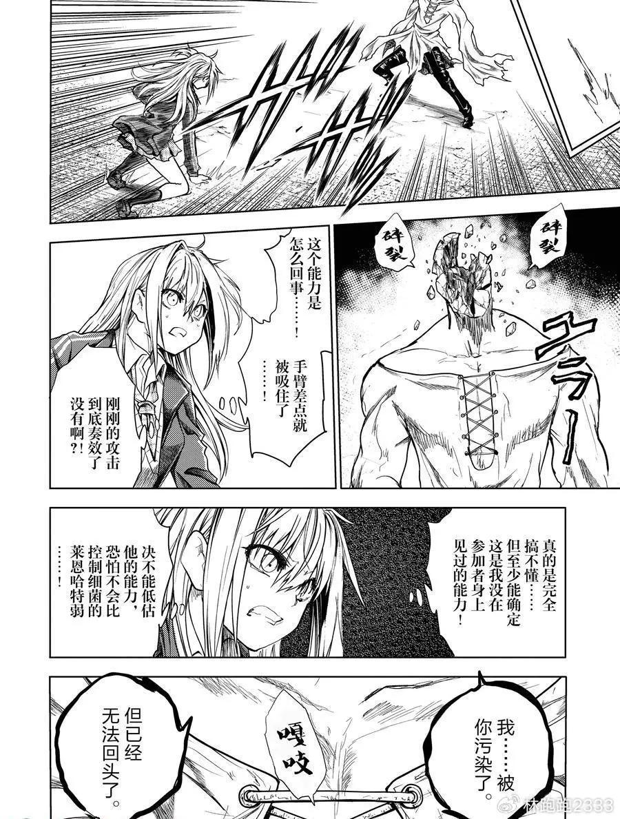《见面之后5秒开始战斗》第270话 第8页