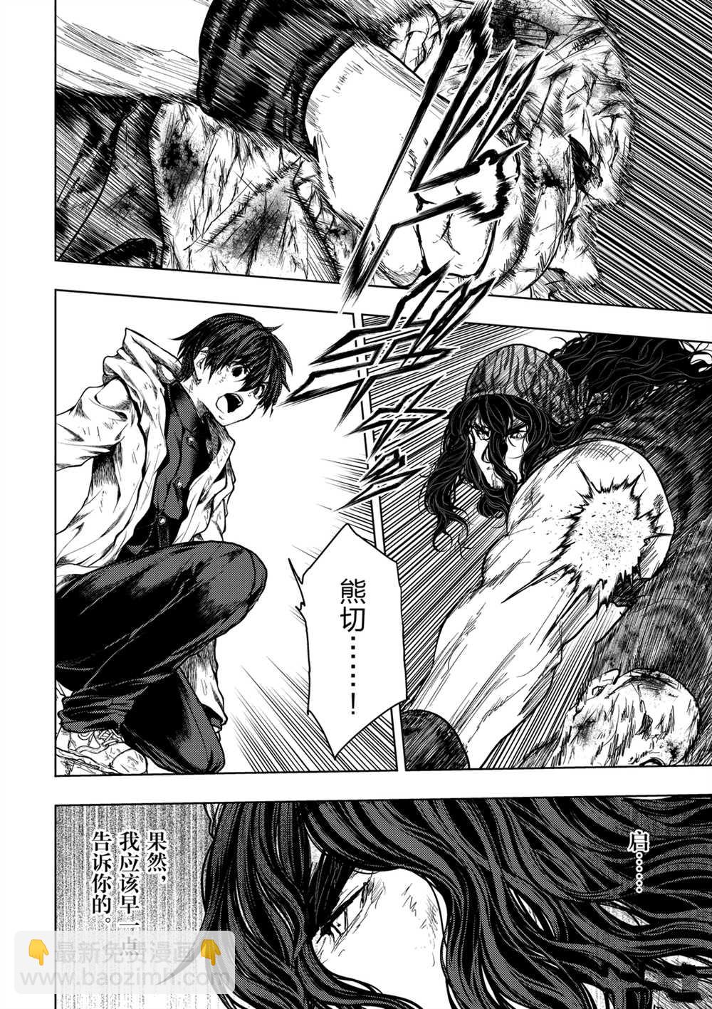 《见面之后5秒开始战斗》第276话 第4页