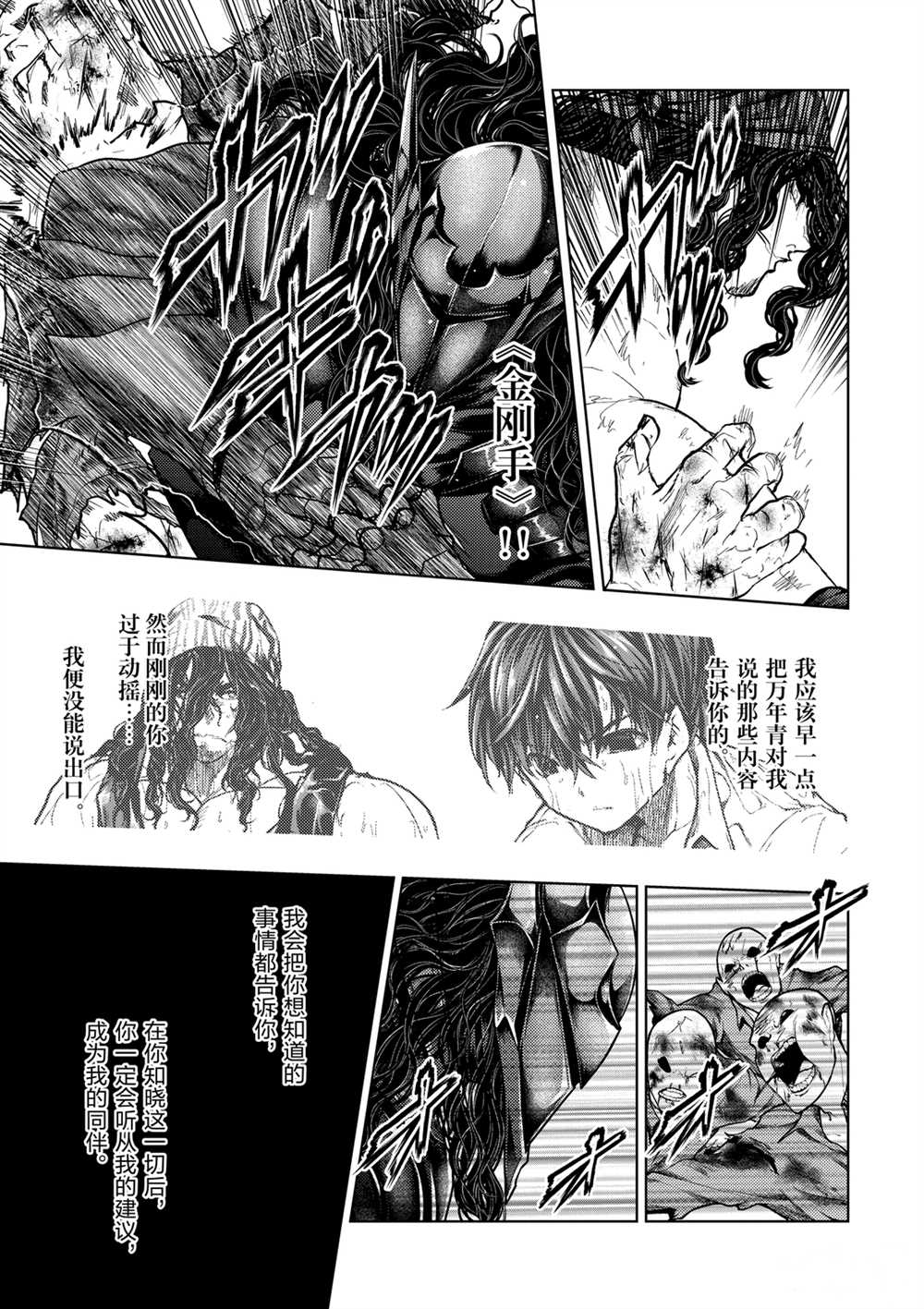 《见面之后5秒开始战斗》第276话 第5页