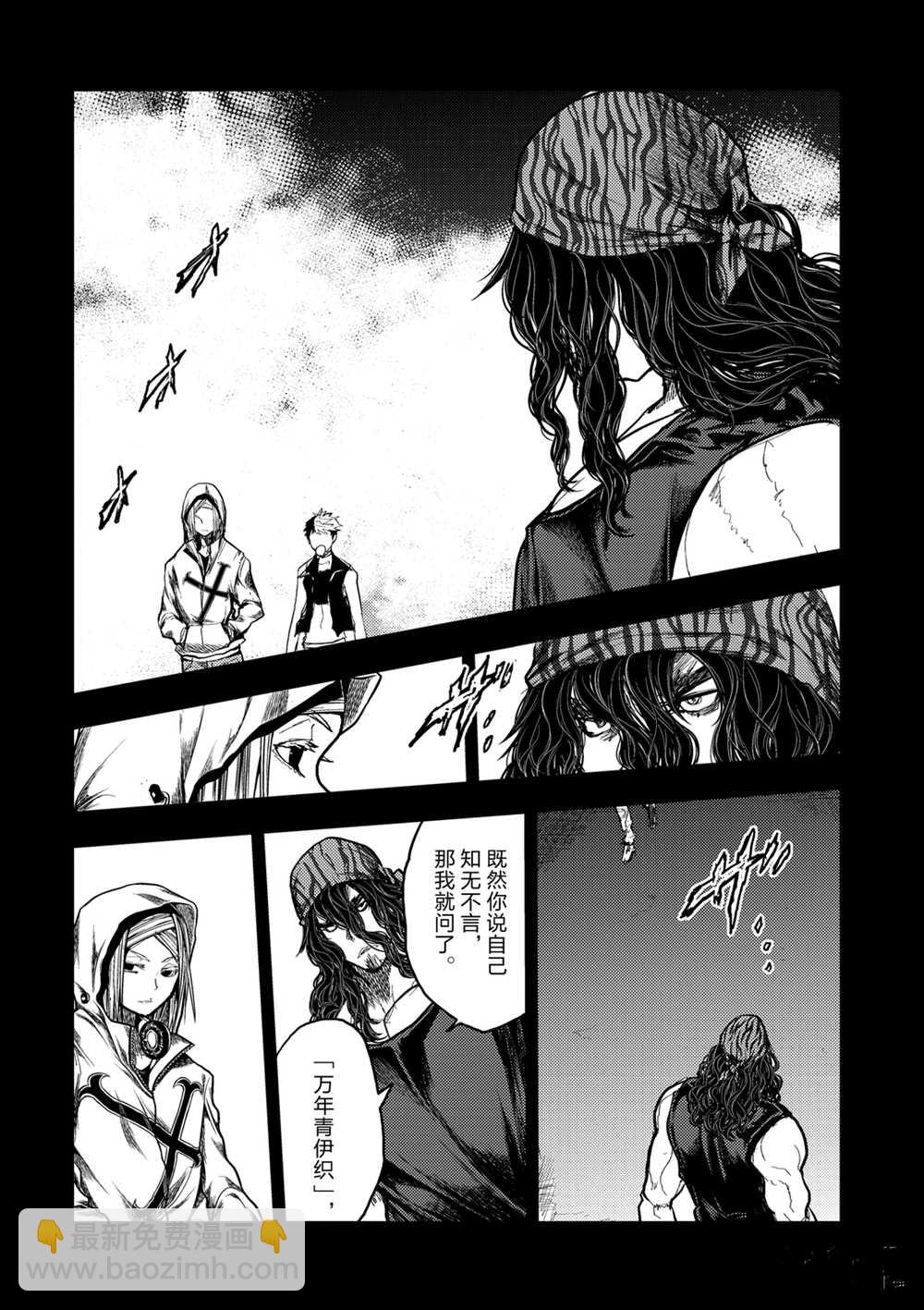 《见面之后5秒开始战斗》第276话 第6页