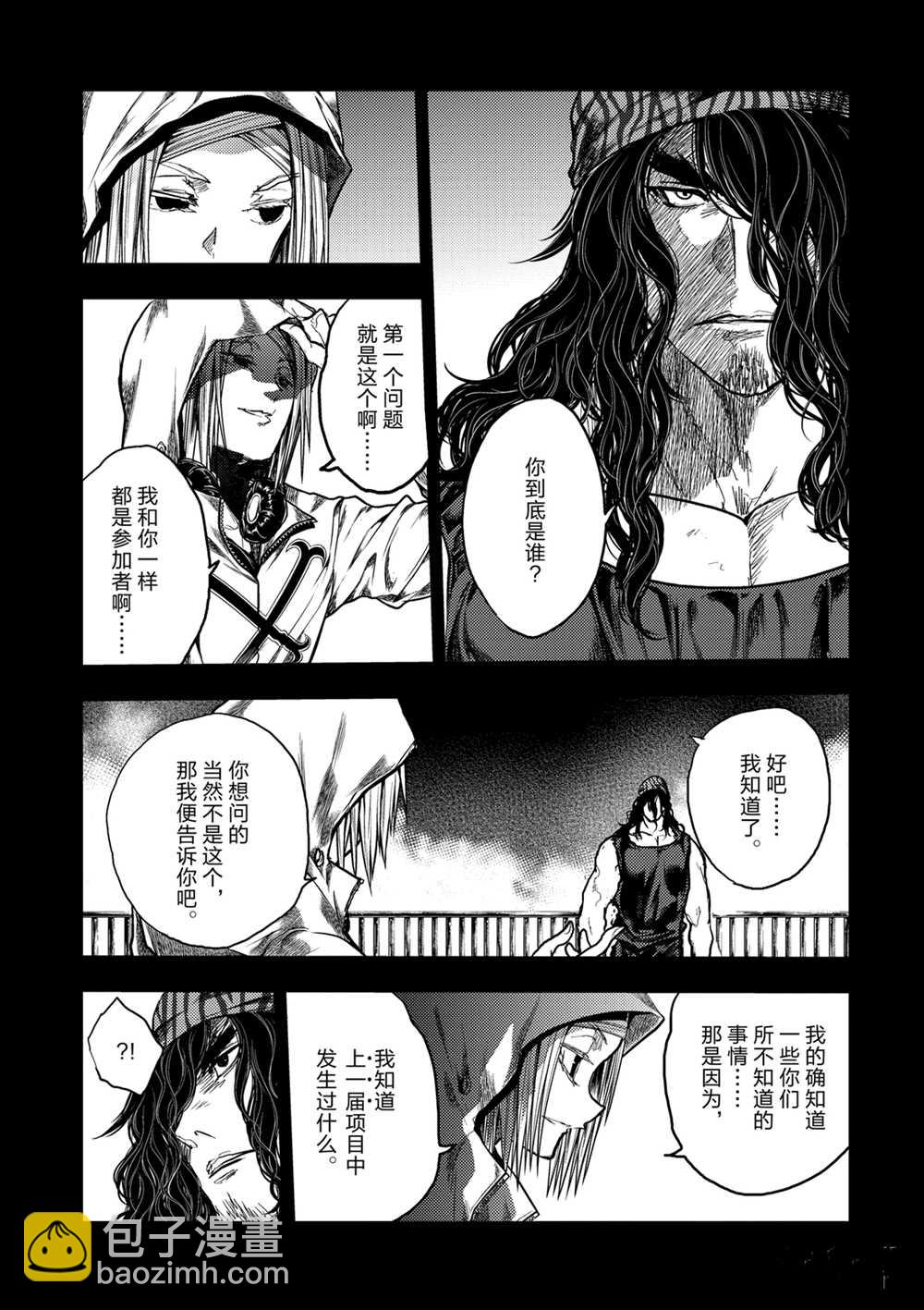 《见面之后5秒开始战斗》第276话 第7页