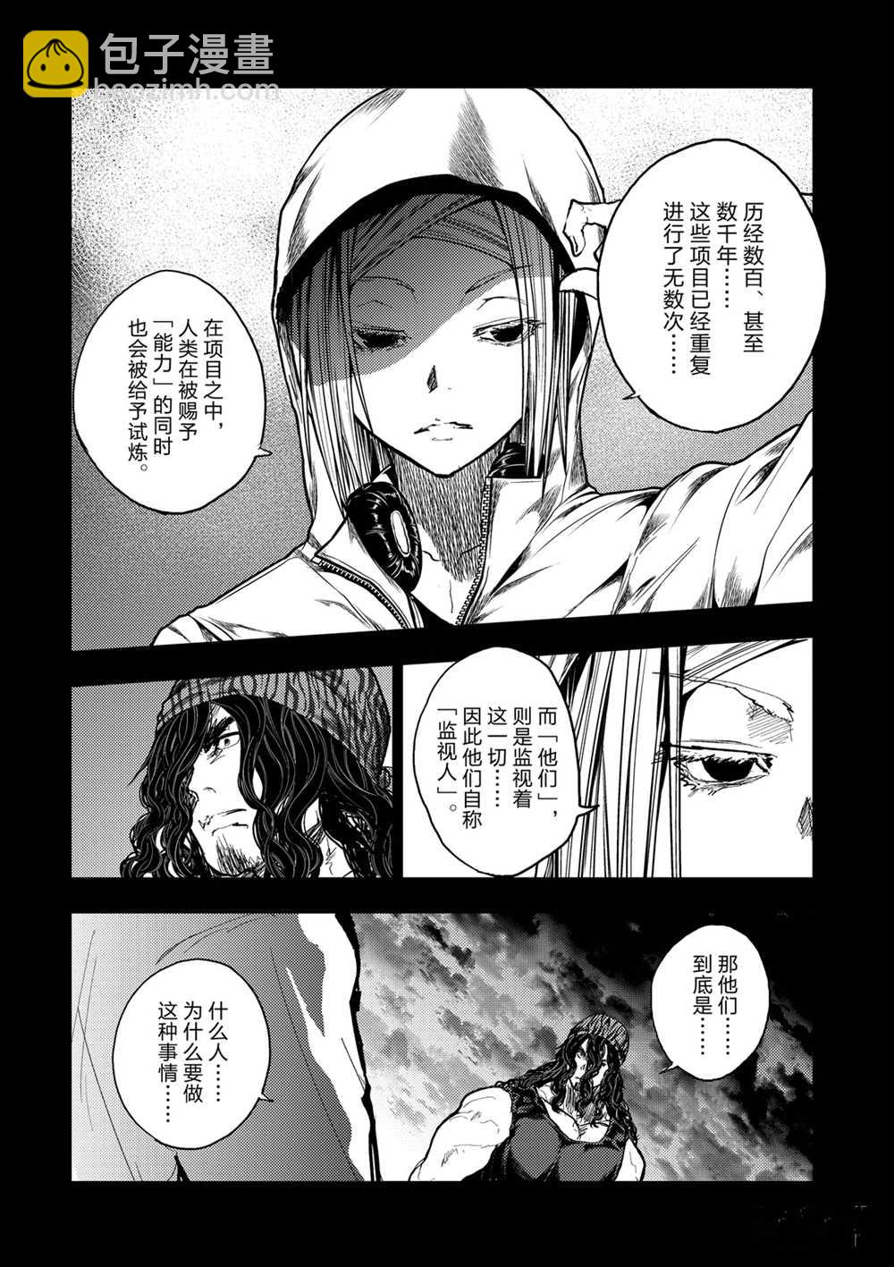 《见面之后5秒开始战斗》第276话 第8页