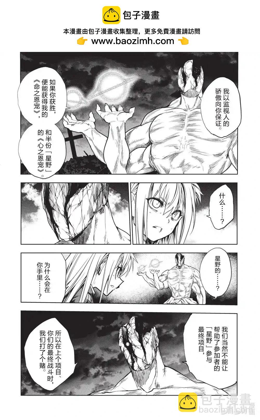 《见面之后5秒开始战斗》第271话 第10页