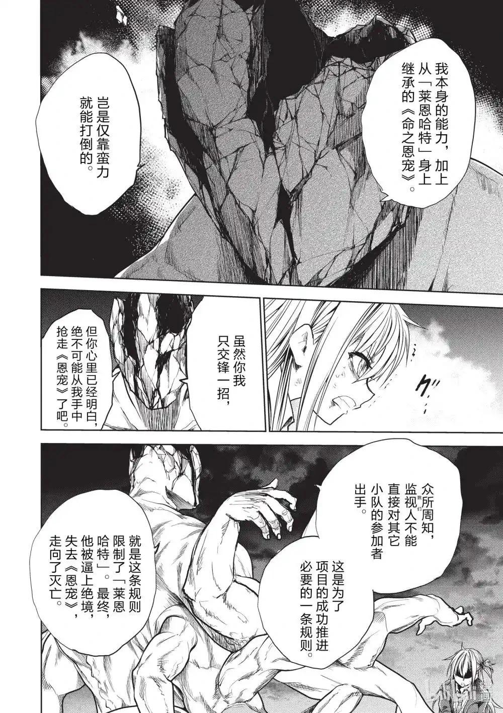 《见面之后5秒开始战斗》第271话 第8页
