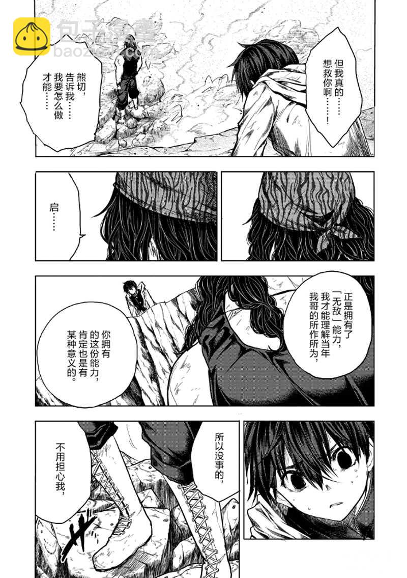 《见面之后5秒开始战斗》第272-275话 第11页