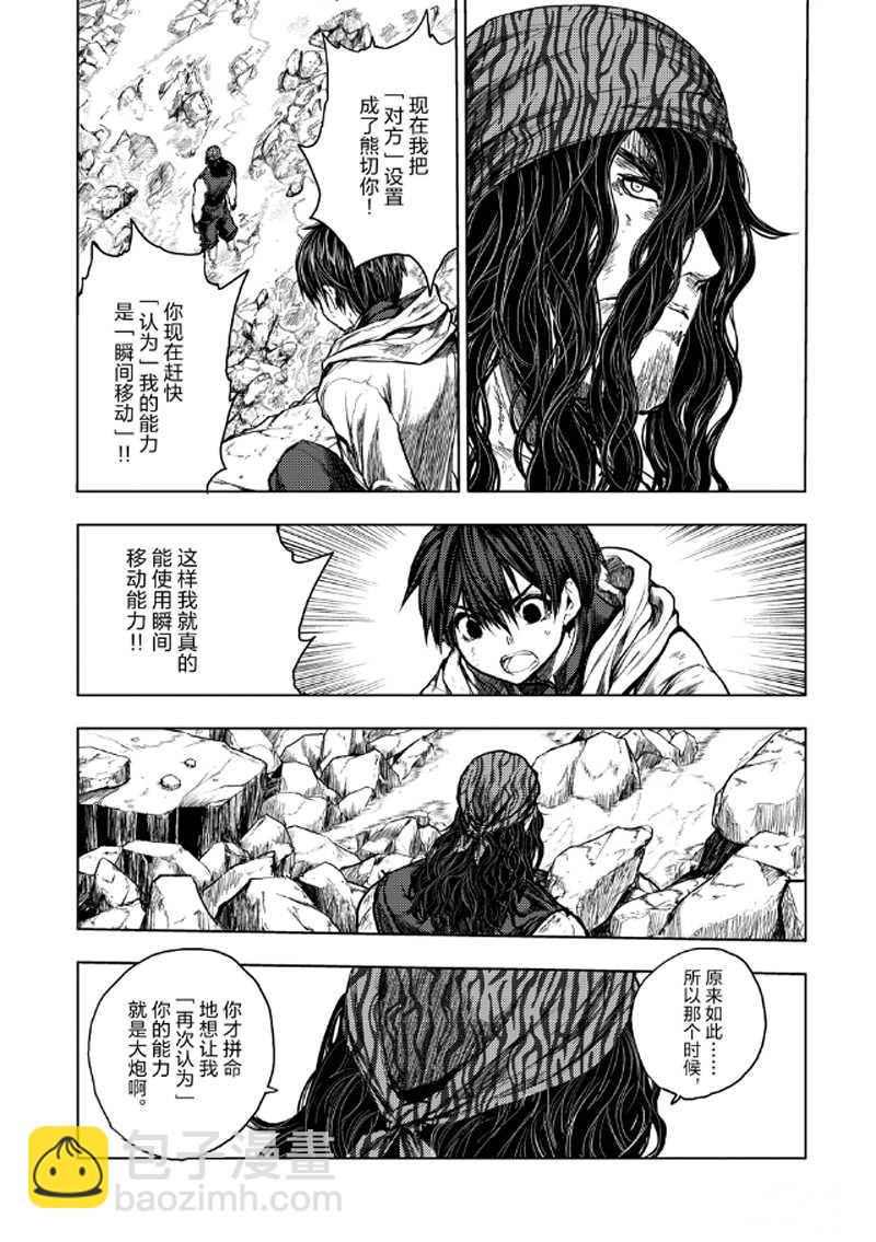 《见面之后5秒开始战斗》第272-275话 第3页
