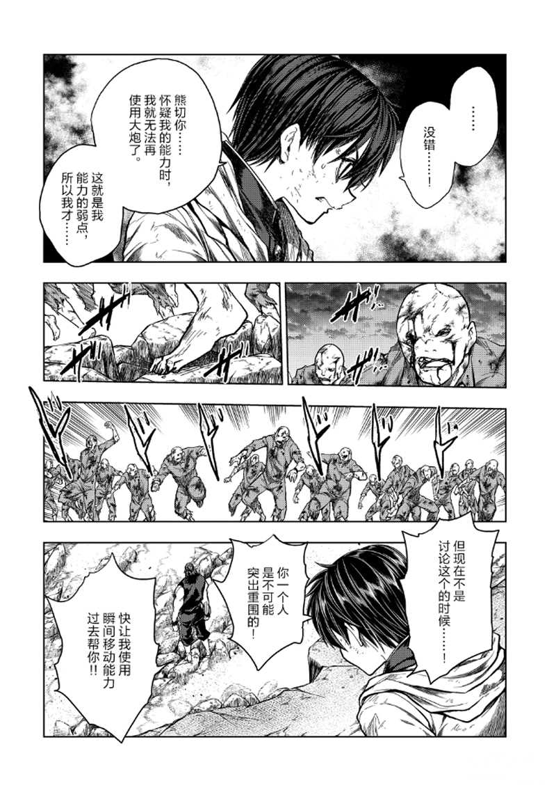 《见面之后5秒开始战斗》第272-275话 第4页