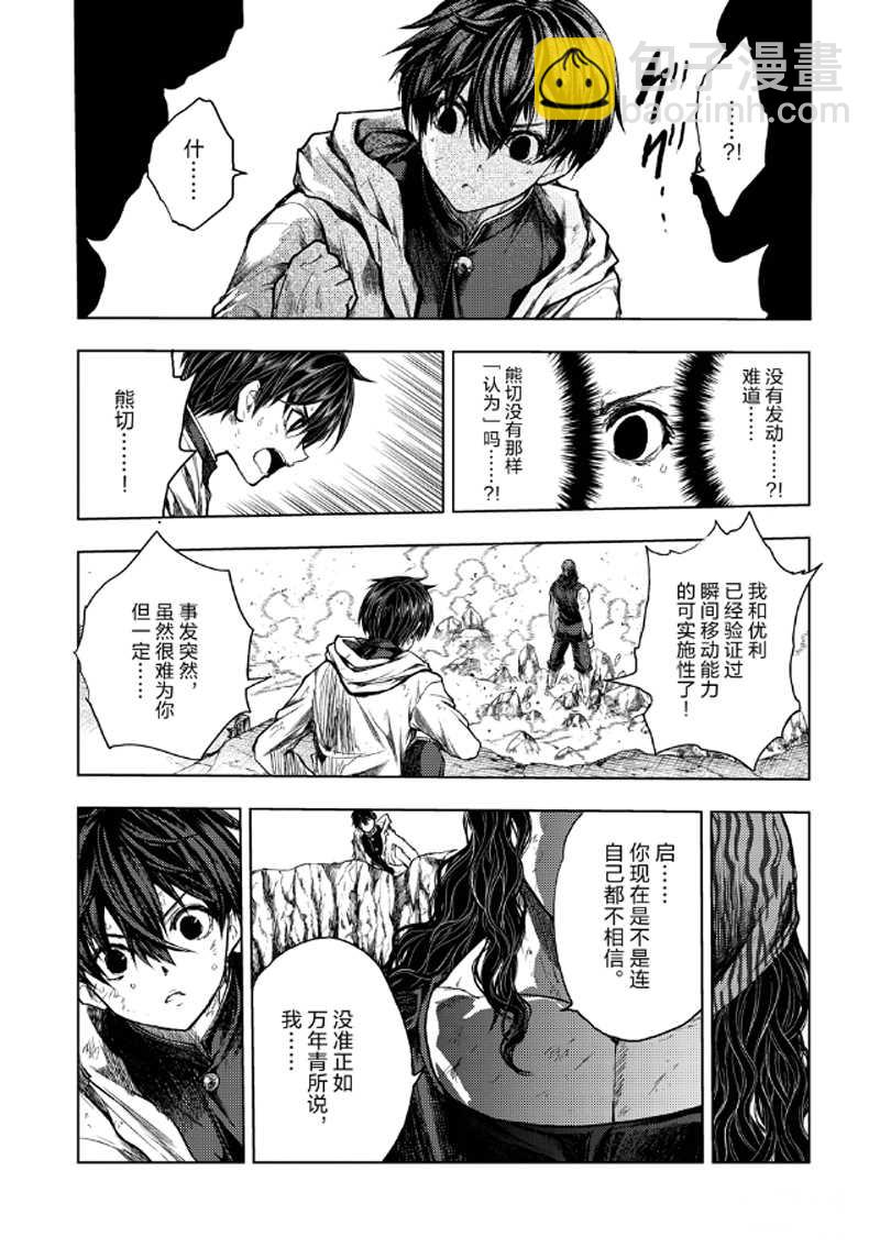《见面之后5秒开始战斗》第272-275话 第7页
