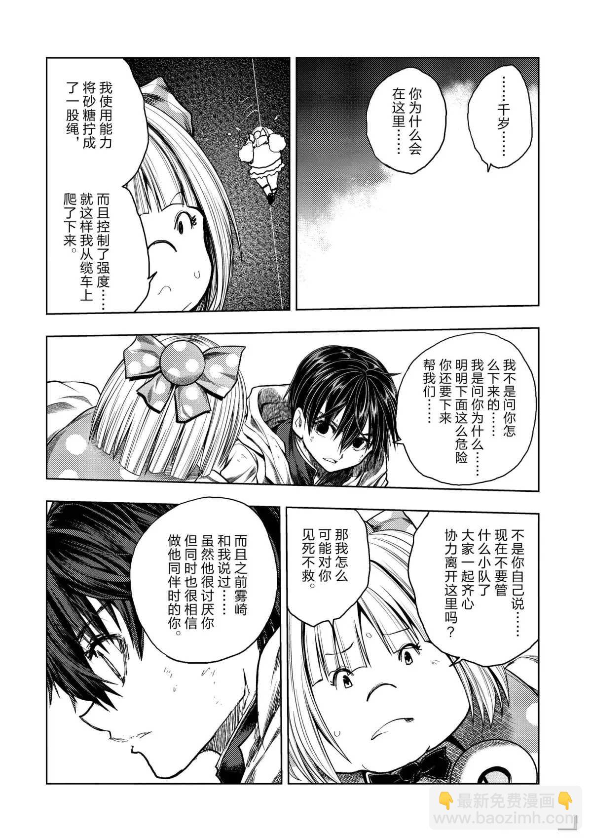 《见面之后5秒开始战斗》第139话 第14页